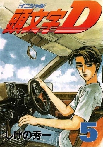 Initial D 5 - Shuuichi Shigeno