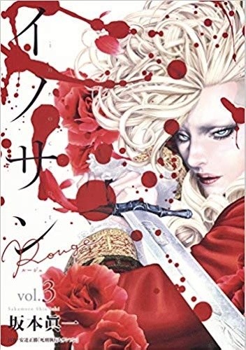 Innocent Rogue vol 3 - Shin'ichi Sakamoto