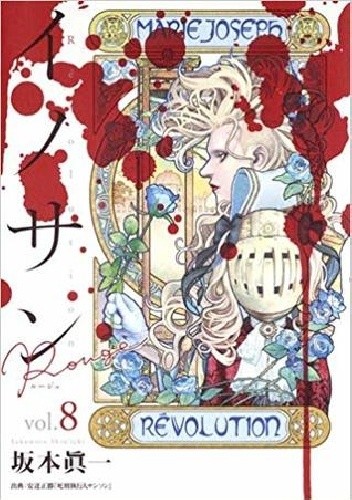 Innocent Rogue vol 8 - Shin'ichi Sakamoto