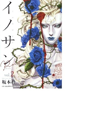 Innocent Rouge vol 2 - Shin'ichi Sakamoto