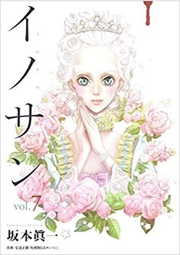 Innocent vol 7 - Shin'ichi Sakamoto