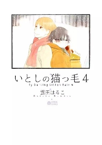 Itoshi no Nekokke #4 - Haruko Kumota