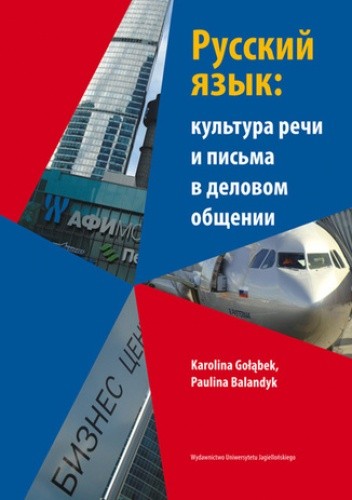 Język rosyjski w ustnej i pisemnej komunikacji biznesowej - Gołąbek Karolina