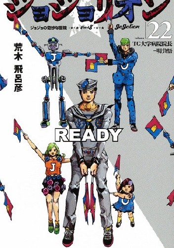 JoJolion 22 - TG University Hospital Head Doctor: Satoru Akefu - Hirohiko Araki