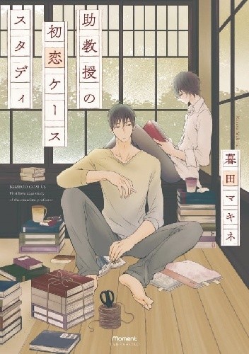 Jokyouju no Hatsukoi Case Study - Makine Kureta