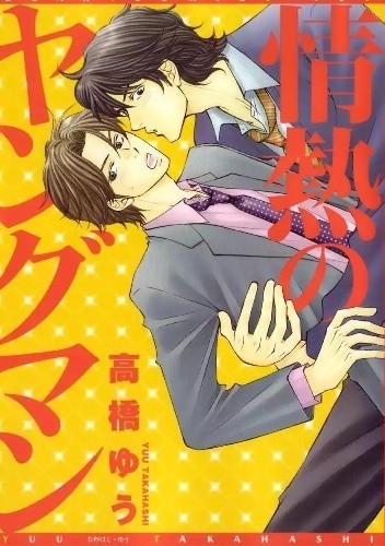 Jounetsu no Young Man - Yuu Takahashi