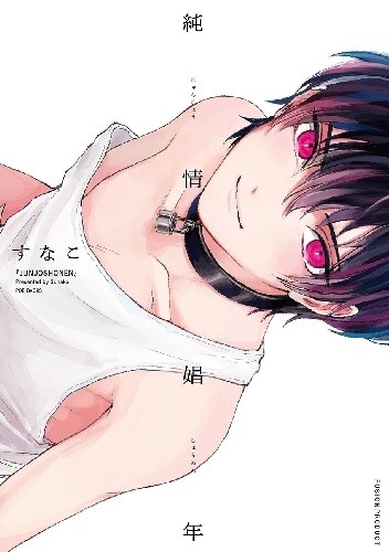 Junjou Shounen - Sunako