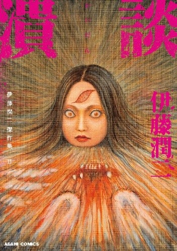Kaidan - Junji Ito