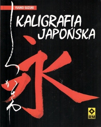 Kaligrafia japońska - Juuko Suzuki