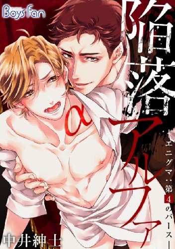 Kanraku Alpha ~Enigma~ 4 verse - Shinshi Nakai