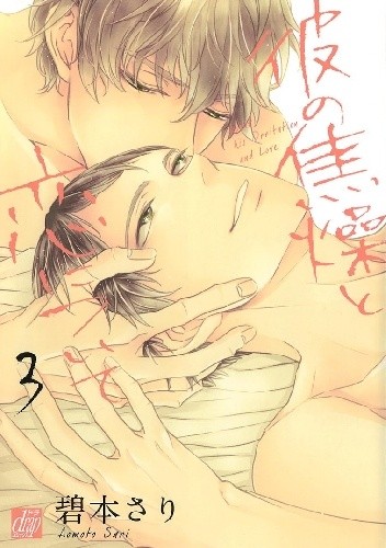 Kare no Shousou to Koi ni Tsuite 3 - Sari Aomoto