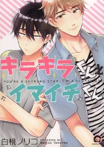 Kirakira-kun to Imaichi-kun - Noriko Hakutou