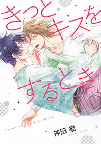 Kitto Kiss o Suru Toki - Neko Kanda