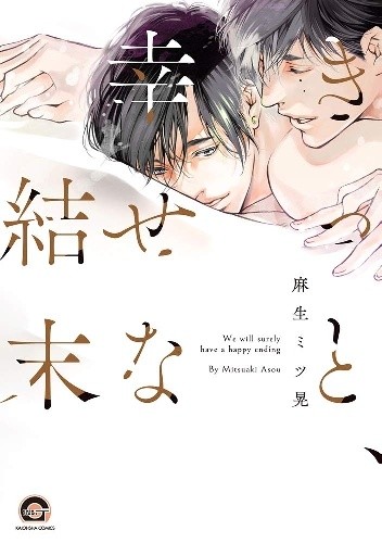 Kitto, Shiawase na Ketsumatsu - Mitsuaki Asou