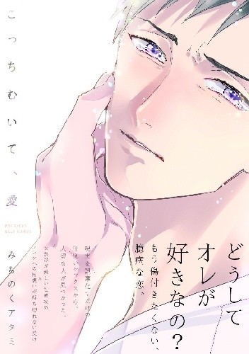 Kocchi Muite, Ai - Atami Michinoku