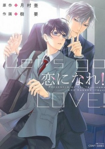 Koi ni Nare! - Kaname Itsuki