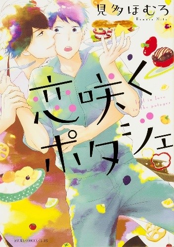 Koi Saku Potager - Homuro Mita