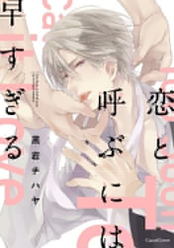 Koi to Yobu ni wa Haya Sugiru - Chihaya Kuroiwa