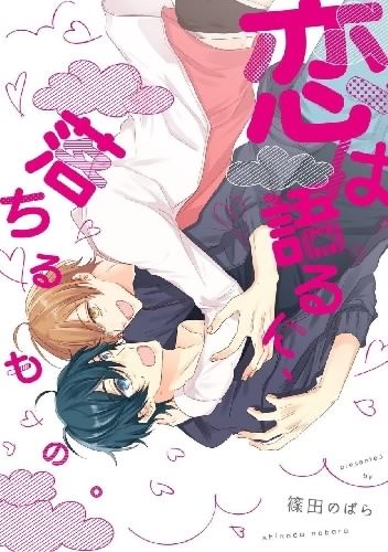 Koi wa Kataru ni, Ochiru Mono. - Nobara Shinoda