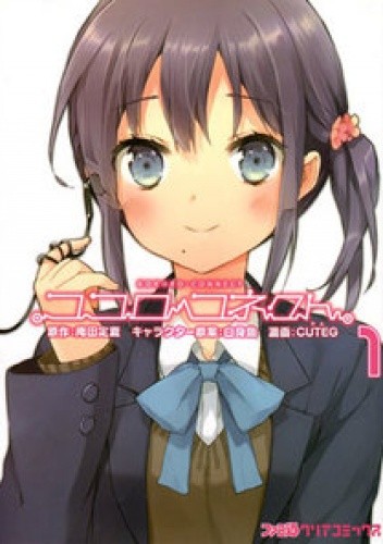Kokoro Connect #1 - Sadanatsu Anda