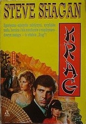 Krąg - Steve Shagan