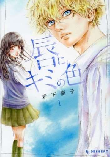Kuchibiru ni kimi no iro 1 - IWASHITA Keiko