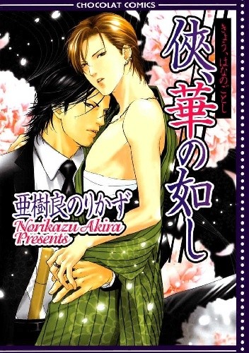 Kyou, Hana no Gotoshi - Norikazu Akira