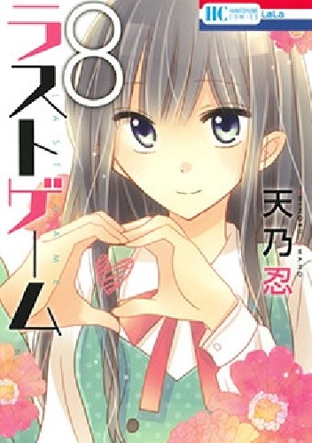 Last Game 8 - Shinobu Amano