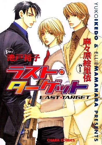 Last Target - Ellie Mamahara