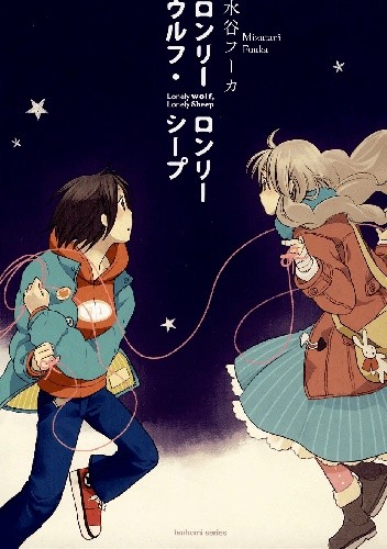 Lonely Wolf, Lonely Sheep - Fuka Mizutani