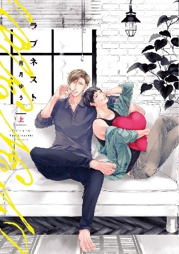 Love Nest #1 - Yuu Minaduki