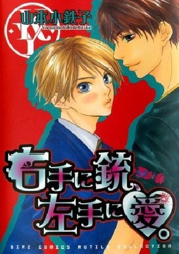 Migite ni Juu, Hidarite ni Ai. - Kotetsuko Yamamoto