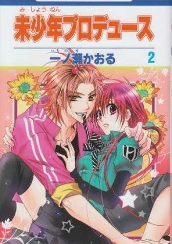 Mishounen Produce #2 - Kaoru Ichinose