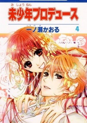 Mishounen Produce #4 - Kaoru Ichinose