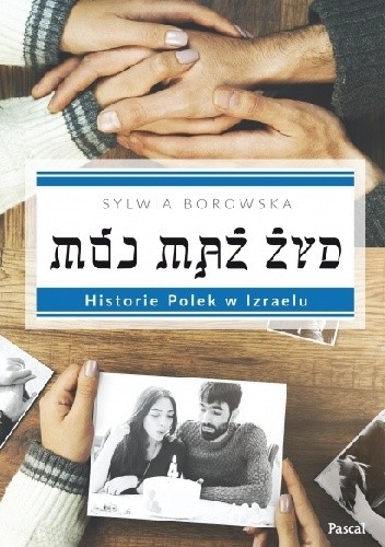 Mój mąż Żyd - Sylwia Borowska