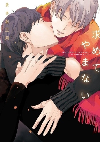 Motomete Yamanai - Sangatsu Masao