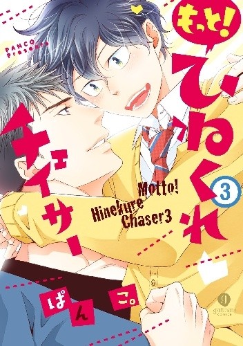 Motto! Hinekure Chaser #3 - Panco.