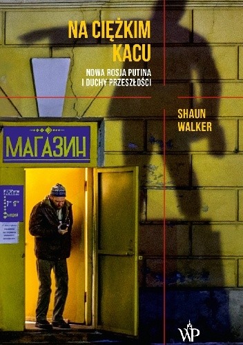 Na ciężkim kacu. Nowa Rosja Putina i duchy przeszłości - Shaun Walker