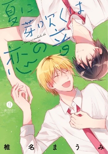 Natsu ni Mebuku wa Koi no Oto - Maumi Shiina