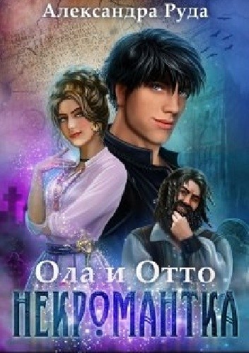 Nekromantka - Aleksandra Ruda