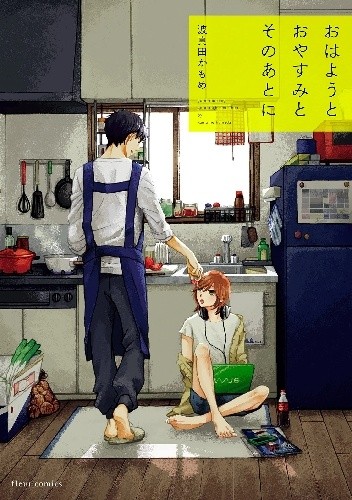 Ohayou to Oyasumi to Sono Ato ni #1 - Kamome Hamada