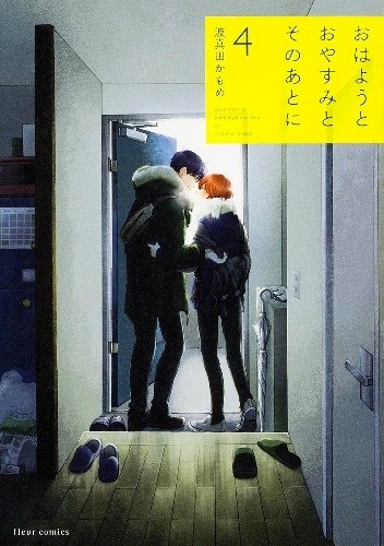 Ohayou to Oyasumi to Sono Ato ni #4 - Kamome Hamada