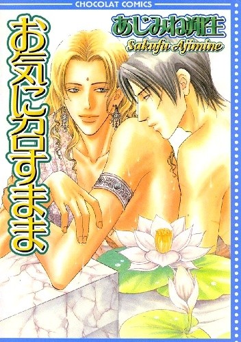 Oki ni Mesu Mama - Sakufu Ajimine