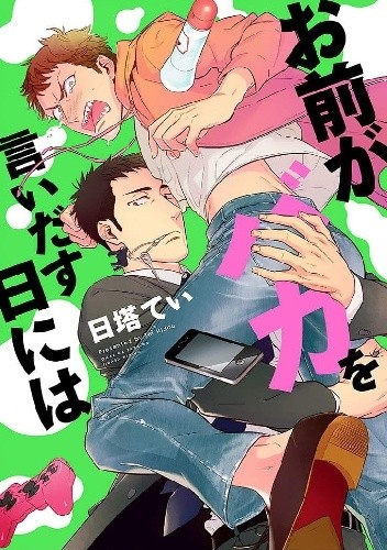 Omae ga Baka o Iidasu Hi ni wa - Tei Hidou