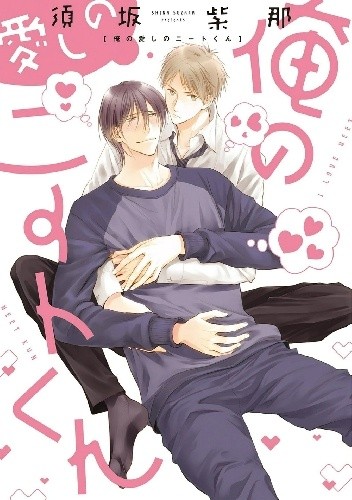 Ore no Itoshi no Neet-kun - Shina Suzaka