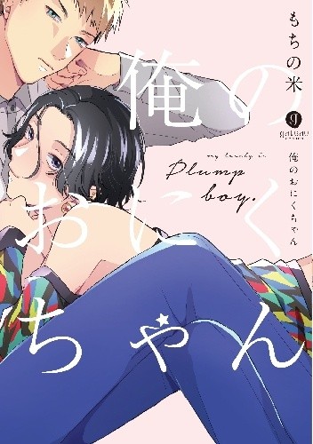 Ore no Oniku-chan - Kome Mochino