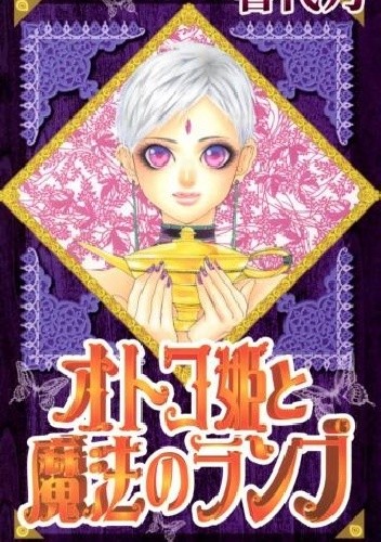 Otoko Hime to Mahou no Lamp - Kayono