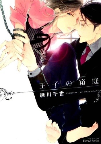 Ouji no Hakoniwa - Chise Ogawa