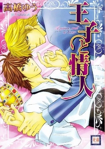 Ouji to Joujin - Yuu Takahashi