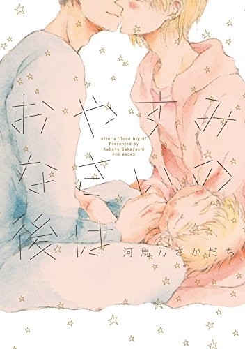 Oyasuminasai no Ato wa - Kabano Sakadachi